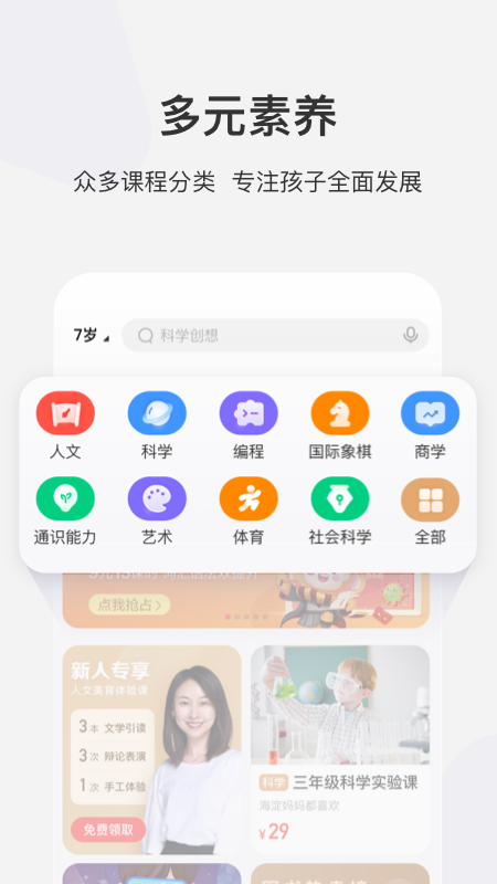 学而思网校v9.55.05截图3