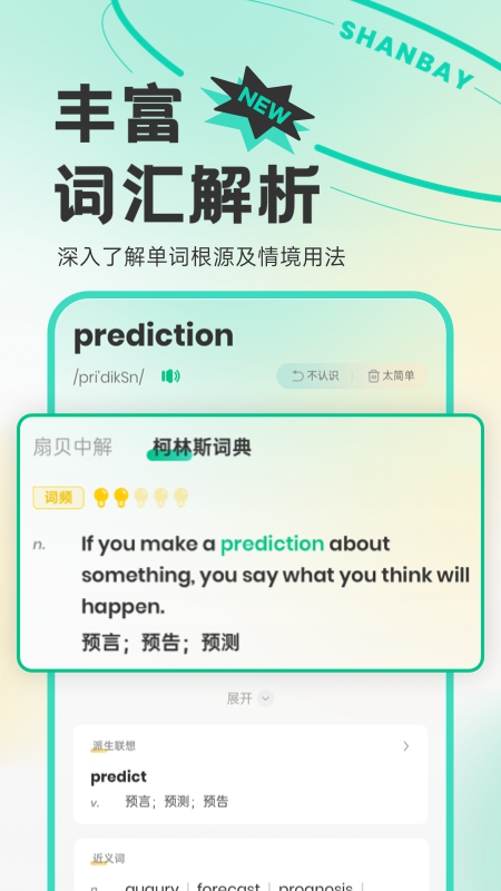 扇贝单词英语版v4.6.703截图4