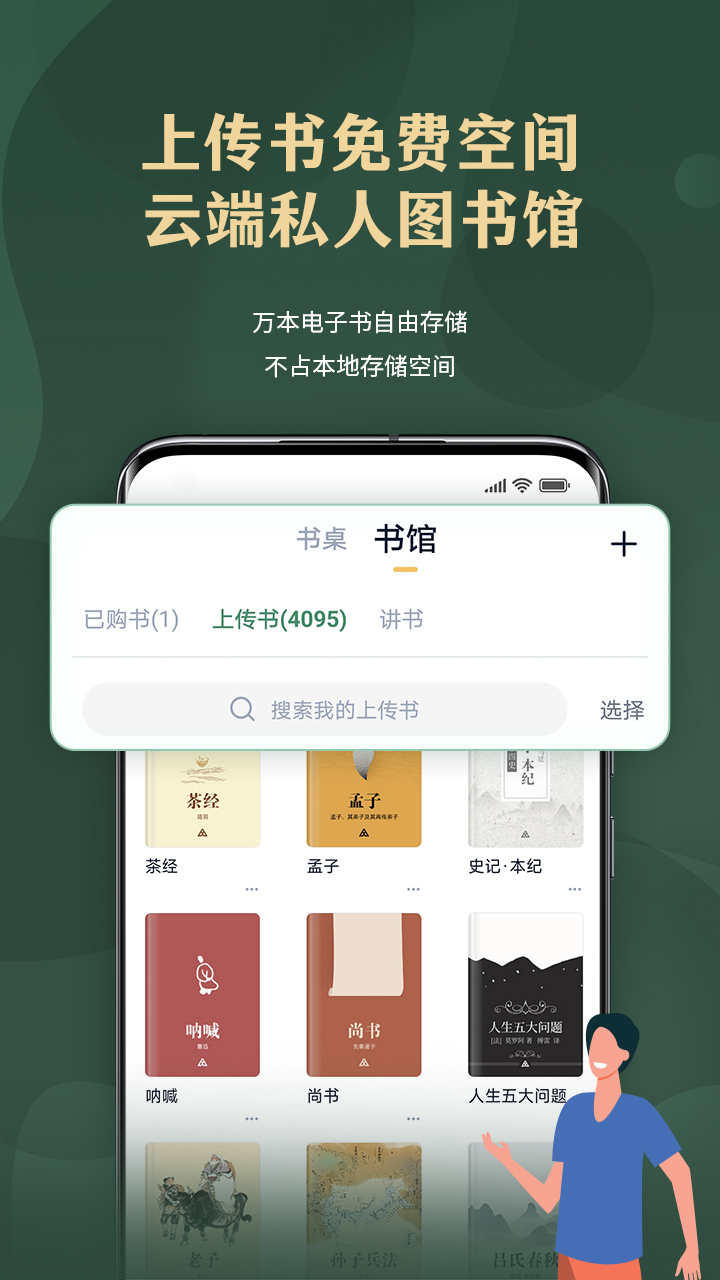 藏书馆v8.3.8截图3