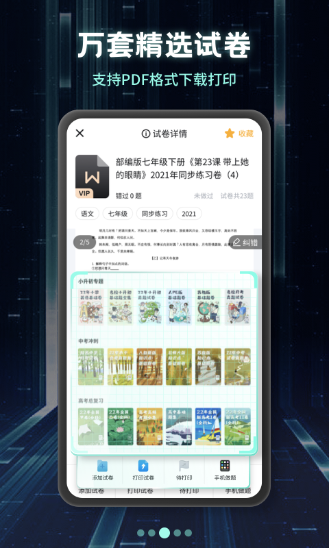 考霸刷題寶截圖預(yù)覽