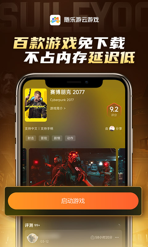 随乐游云游戏v3.9.3.017截图4