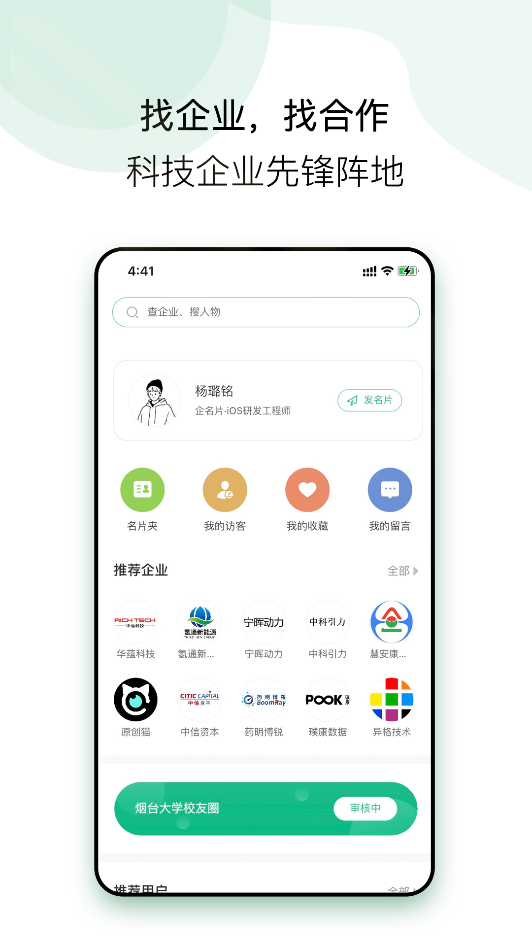 企名片linkv1.1.7截图4