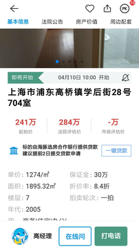 海豚選房法拍版截圖