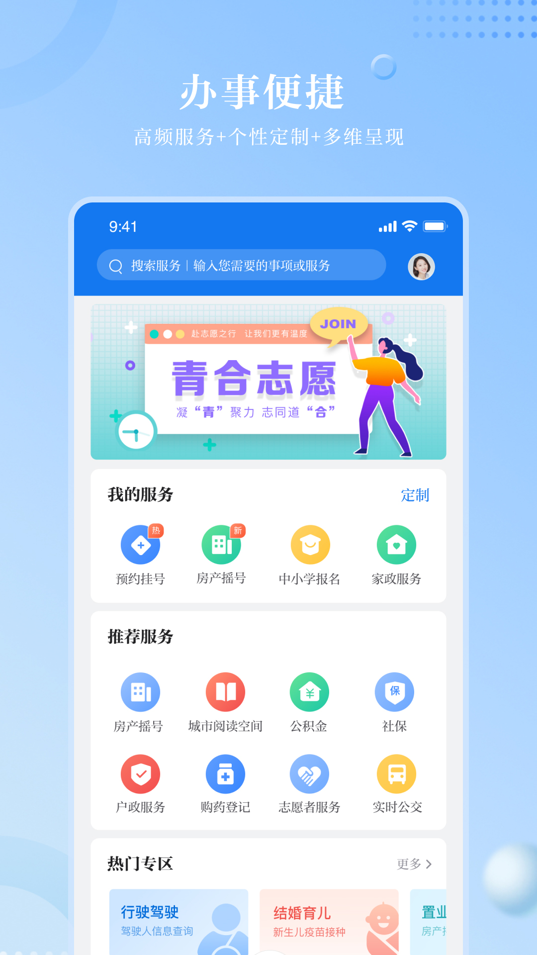 合肥通v2.0.1截图2