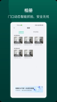 小嘀管家应用截图4