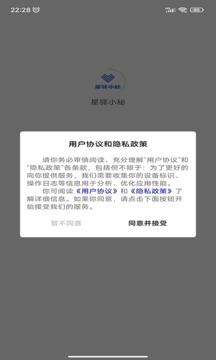 星驛小秘截圖