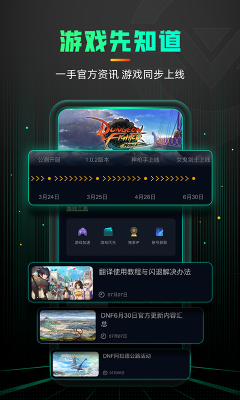 奇游手游加速器v3.0.1截图2