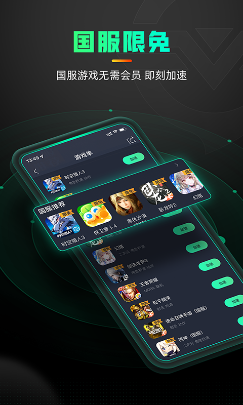 奇游手游加速器v3.0.1截图4