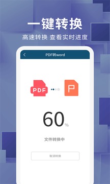 文档转换器应用截图3