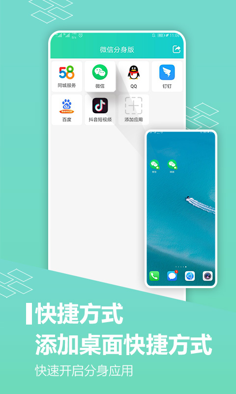 应用分身版v8.8.4.0927截图3