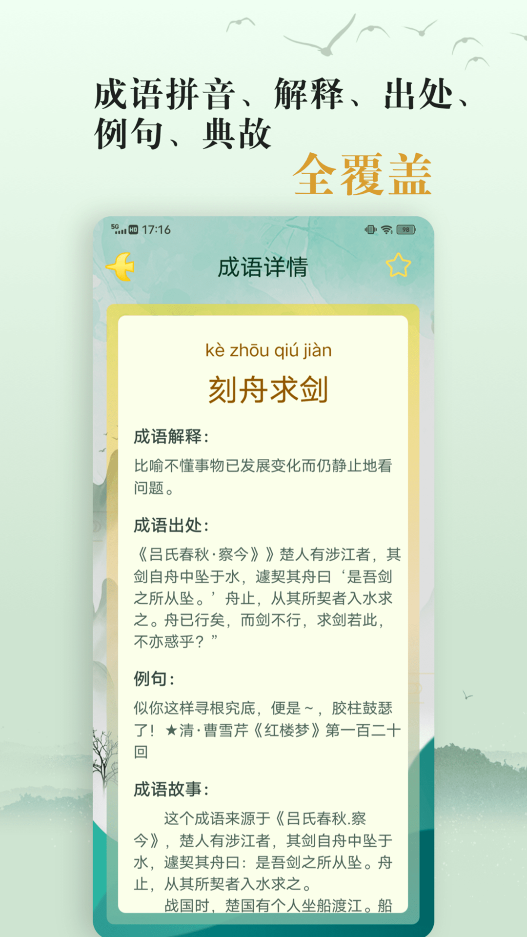 爱学成语v3.0截图2