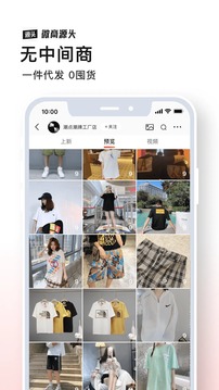 微商源頭截圖
