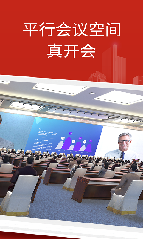 云樓會(huì)議室截圖預(yù)覽