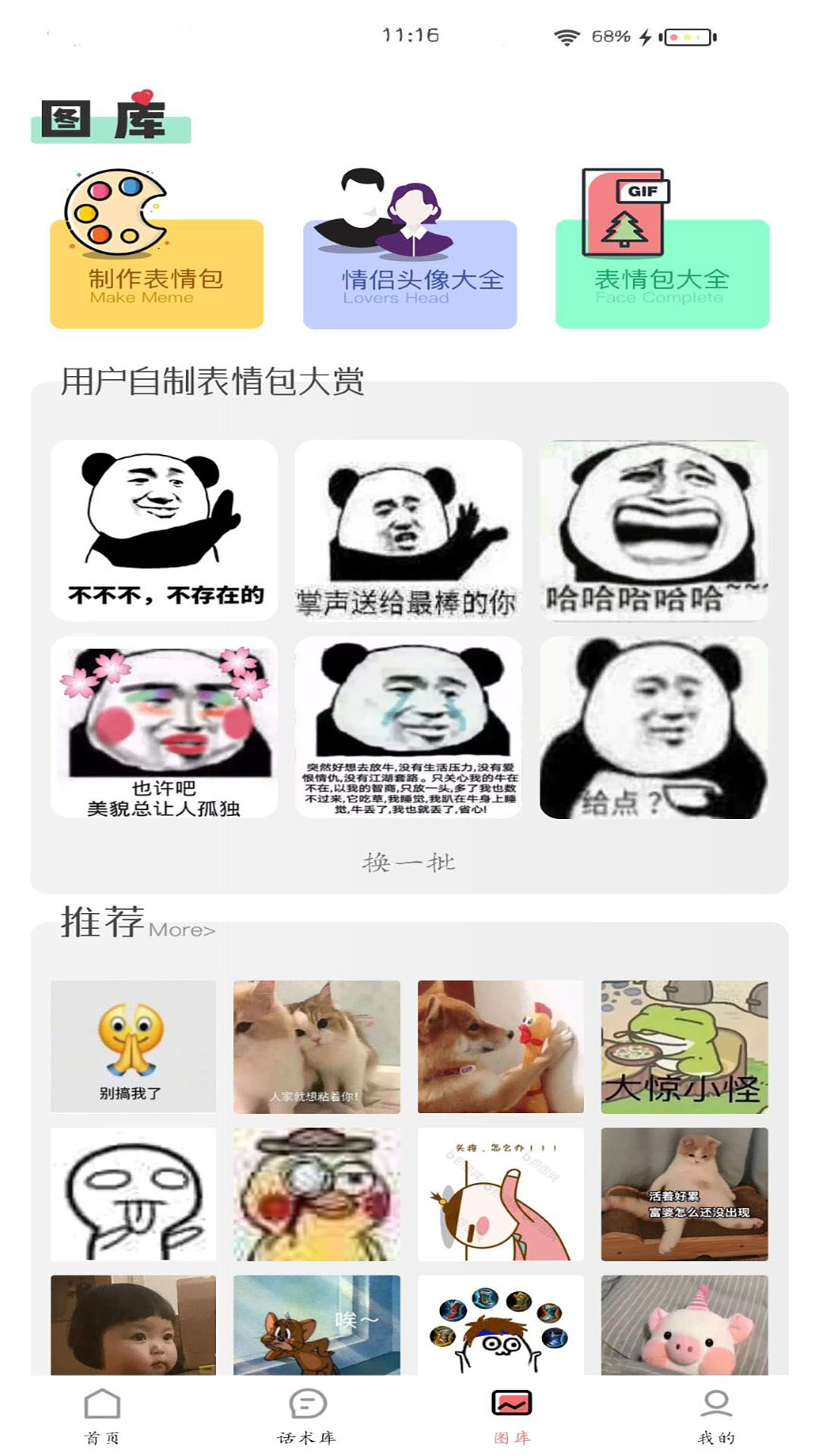 雀小点截图3