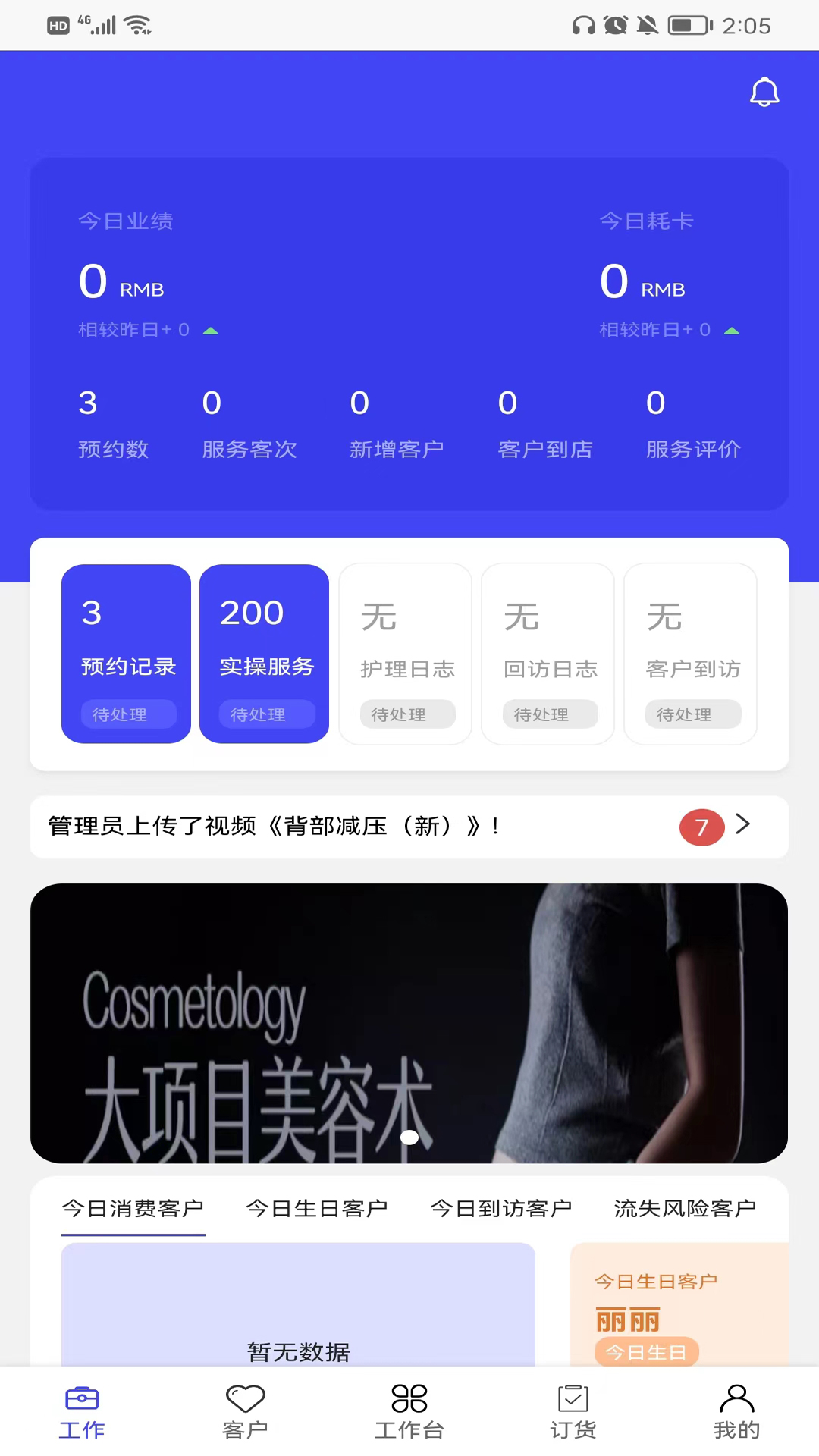 蓝管家v4.0.13截图2