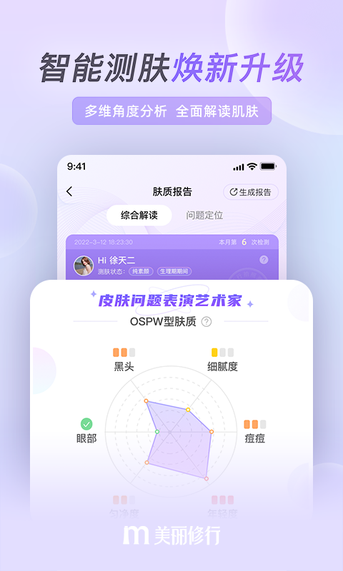 美丽修行v6.6.2截图5