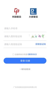 大良智泊应用截图1