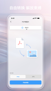 金闪PDF编辑器应用截图5