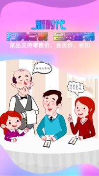 储值通扫码点餐系统应用截图2