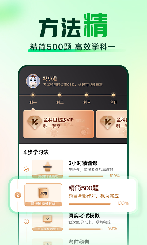 駕校一點(diǎn)通截圖預(yù)覽