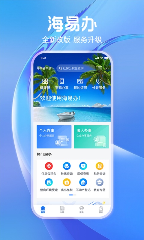 海易办v3.0.4截图4