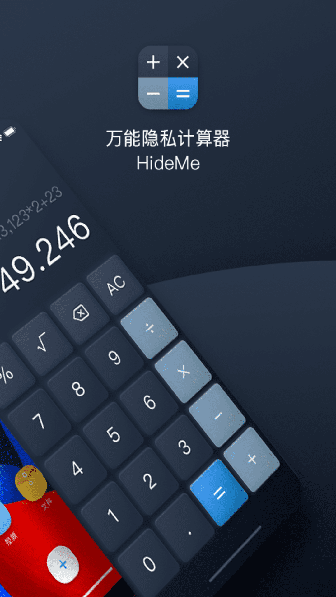 万能隐私计算器v1.0.1截图3