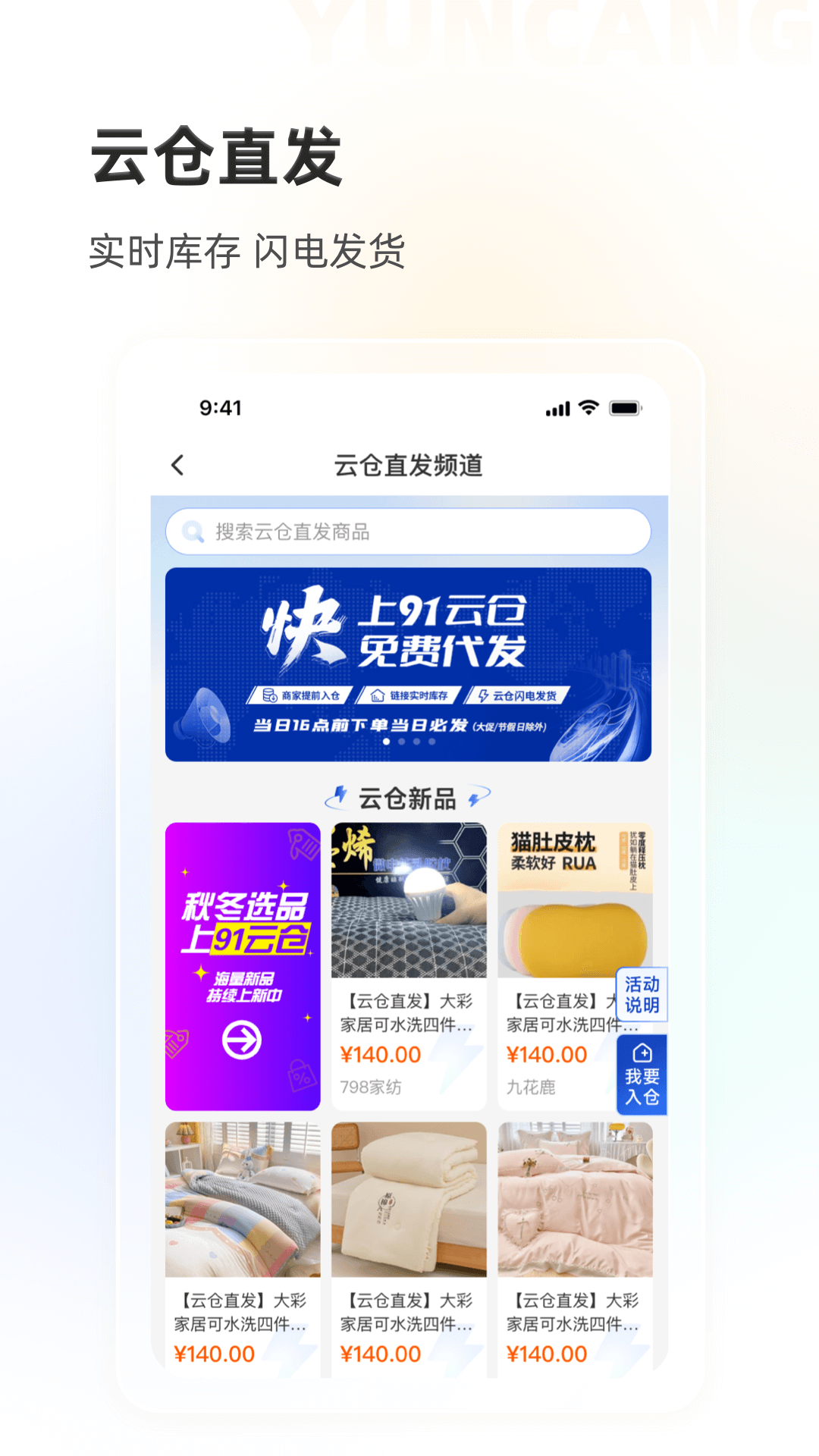 91家纺网v6.0.3截图1