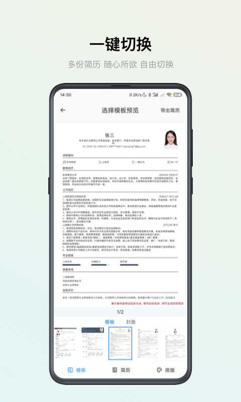 智能简历v2.6.2截图2