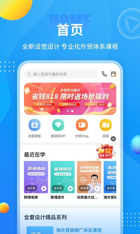 外贸培训v4.0.1截图4