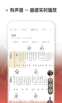 火听吉他谱截图