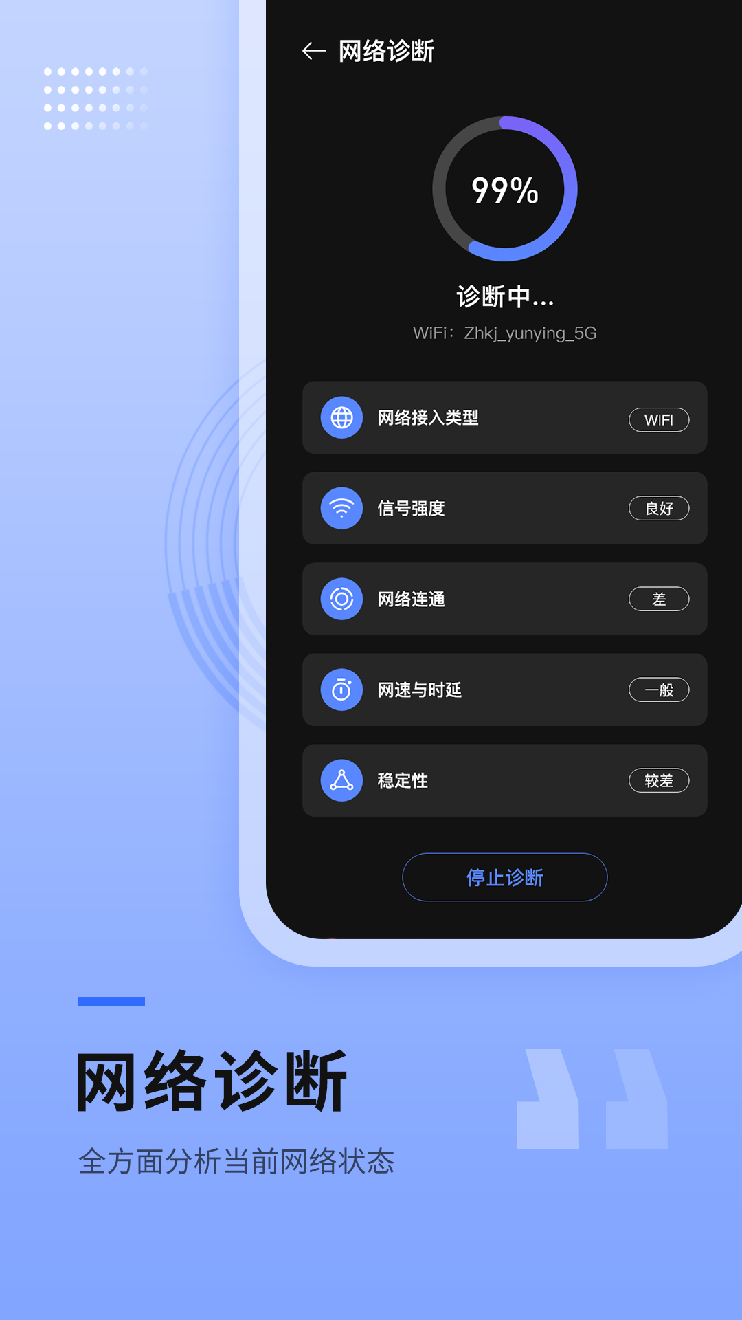 路由器管家v1.0截图5