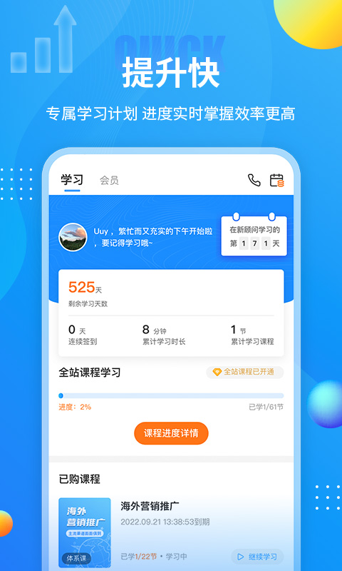 外贸培训v4.0.1截图1