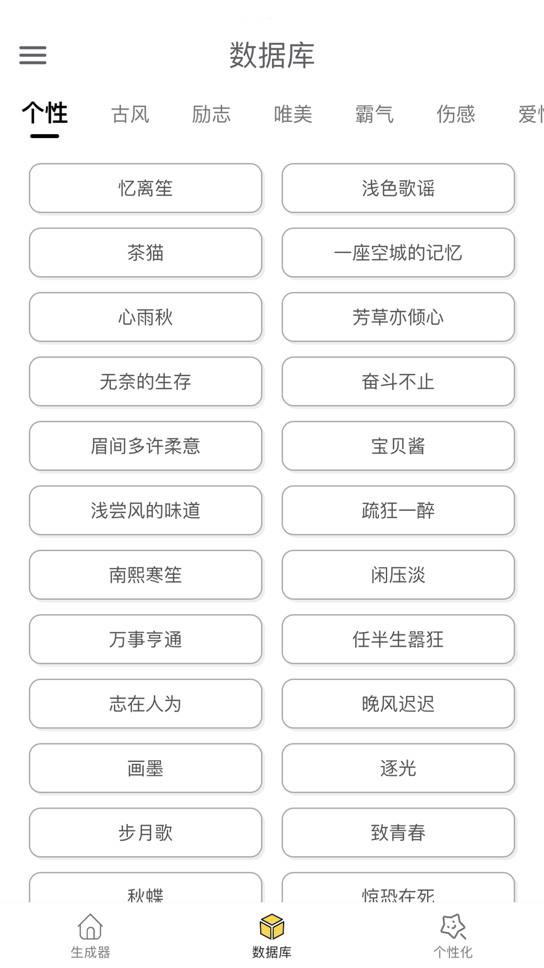 网名生成器v1.3.1截图3