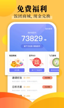 饭团探书应用截图5