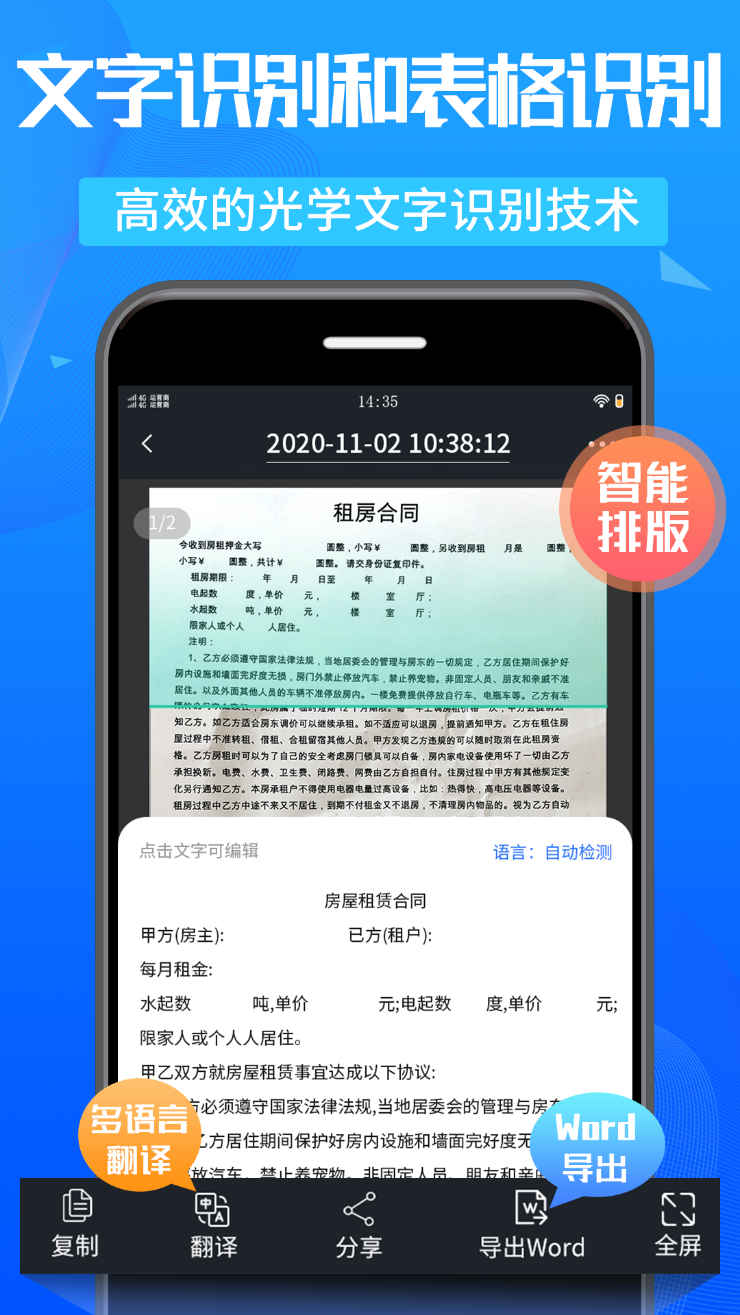 万能扫描王v5.2.2截图4