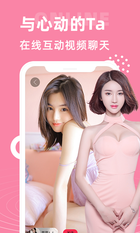 大象視頻聊天交友截圖預覽