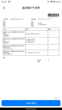 条码管家应用截图3