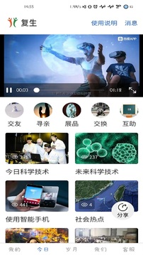 復(fù)生截圖