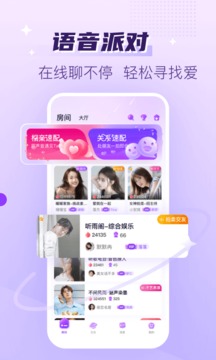 聲吧語音聊天交友截圖