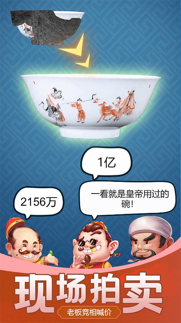 古董大师截图2