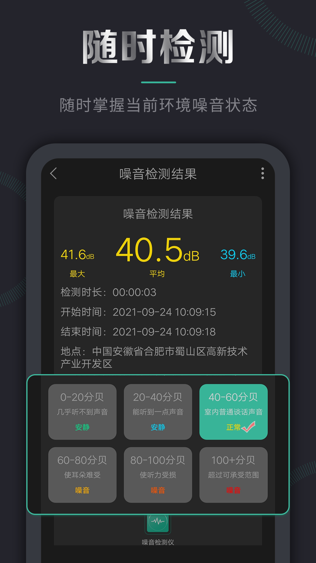 噪音检测仪v2.4.106截图2