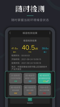 噪音檢測(cè)儀截圖