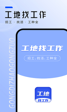 找工作截圖