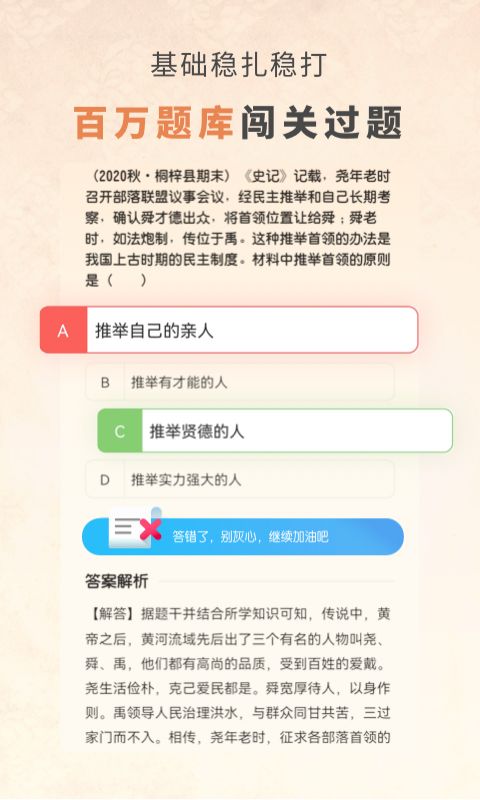 初中历史v1.1.3截图1