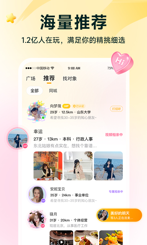 伊对v7.6.100截图5