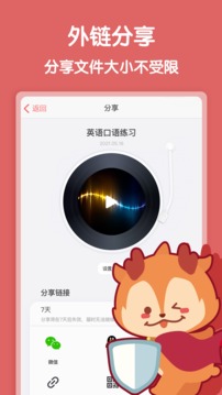 随声鹿应用截图5