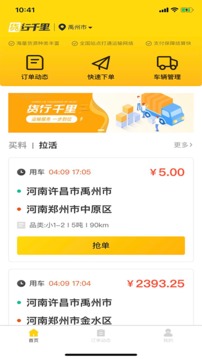 货行千里司机端应用截图2