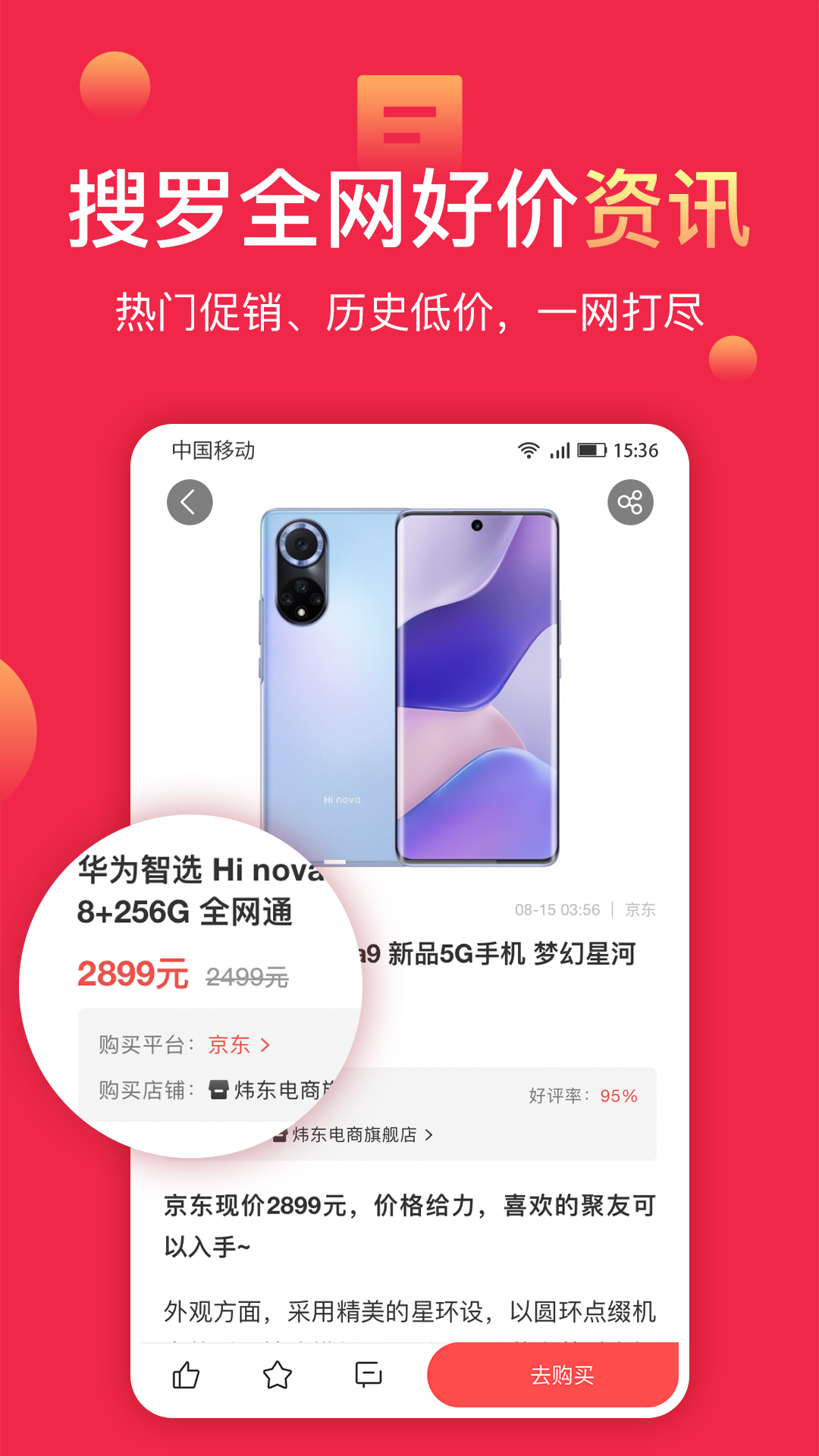 聚超值v5.1.6.0截图3