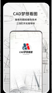 CAD夢想看圖截圖