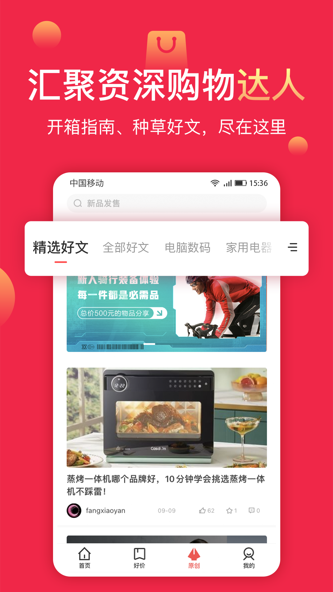 聚超值v5.1.9.0截图2